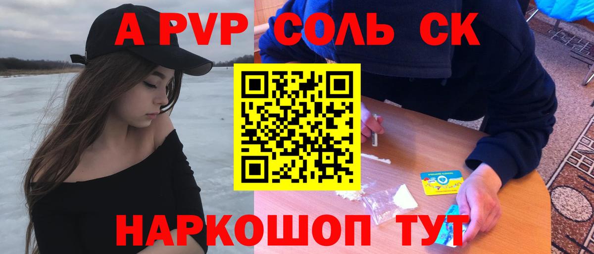 Звенигород  A PVP крисы CK  Альфа ПВП Соль  Вход с VPN  Alfa_PVP крисы CK 
