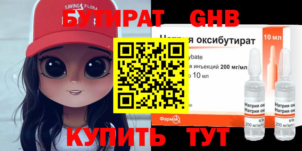 БУТИРАТ бутик Звенигород