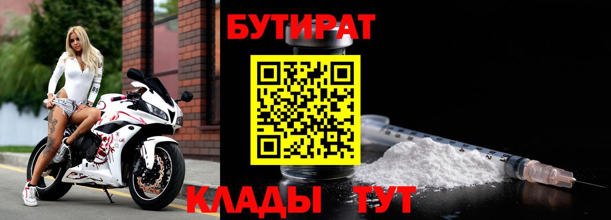 Звенигород  Бутират оксибутират  Вход с VPN 