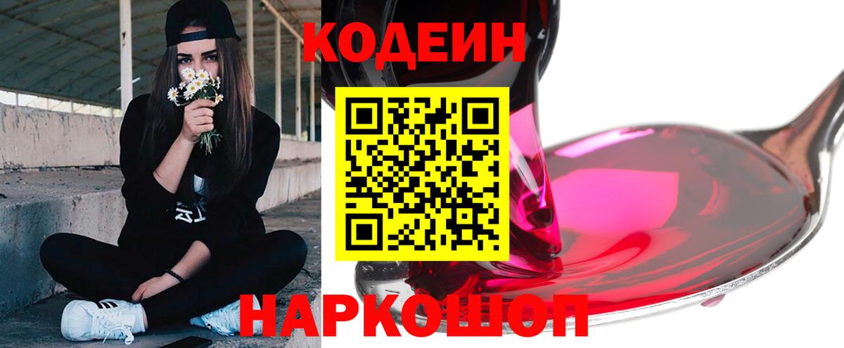 Codein напиток Lean (лин)  Вход с VPN  Звенигород  Кодеиновый сироп Lean напиток Lean (лин) 