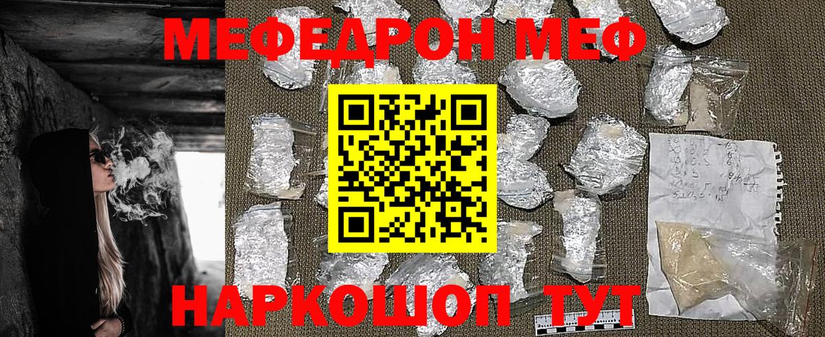 Мефедрон кристаллы Звенигород