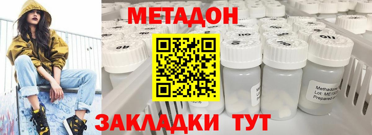 Метадон кристалл Звенигород