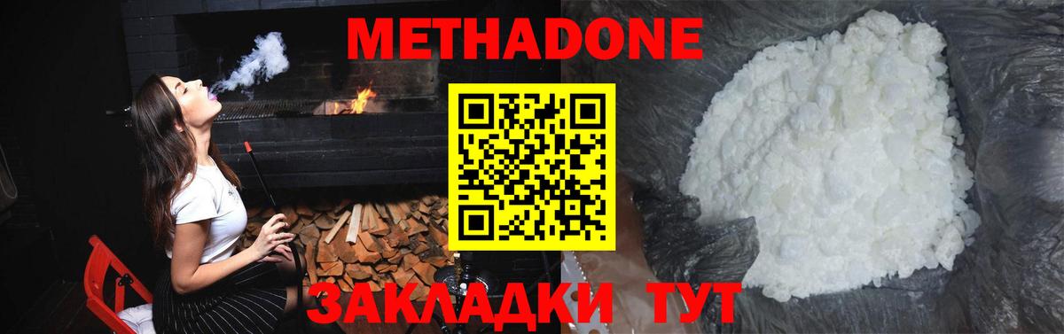 Метадон VHQ  Вход с VPN  Звенигород  МЕТАДОН мёд 